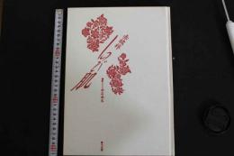 7　写真集　赤襦袢・しのび肌