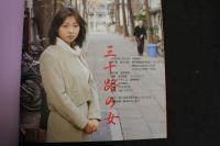 7　写真集　三十路の女