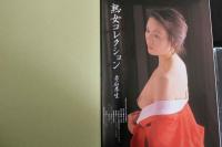 7　写真集　熟女コレクション