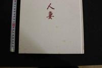 7　写真集　七人の人妻