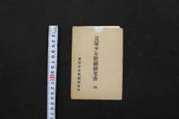 5　5　宝塚少女歌劇絵葉書(B)　瀧川末子　秋田露子　音羽瀧子　巽寿美子　奈良美也子　稲葉とし子　高砂松子　5枚入　絵ハガキ　戦前