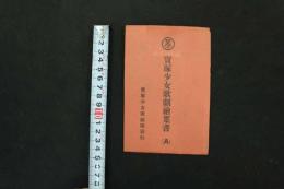 5　5　宝塚少女歌劇絵葉書(A)　篠原朝茅　春日花子　瀧川末子　秋田露子　天津乙女　若葉君子　高峰妙子　5枚入　絵ハガキ　戦前
