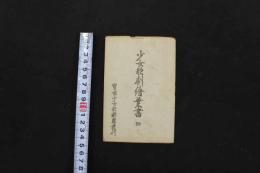 5　5　宝塚少女歌劇絵葉書(B)　若葉君子　秋田露子　笹原いな子　高峰妙子　高砂松子　巽寿美子　5枚入　絵ハガキ　戦前