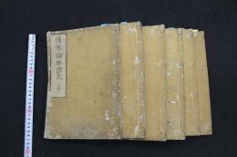 5　5　傷寒論脈証式　全6冊