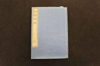 5　5　日本政記　16巻　全4冊　薄葉紙刷