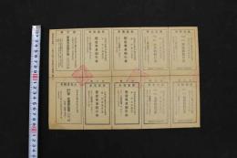 5　5　嵐電　愛宕電車　新京阪　ふね賃　割引券　昭和6年5月17日　日中運用　10分割1枚