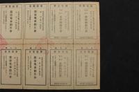 5　5　嵐電　愛宕電車　新京阪　ふね賃　割引券　昭和6年5月17日　日中運用　10分割1枚