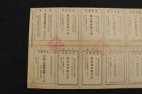 5　5　嵐電　愛宕電車　新京阪　ふね賃　割引券　昭和6年5月17日　日中運用　10分割1枚