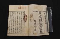 5　5　気海観瀾廣義　ボイス著　川本幸民訳　嘉永4年～安政5年刊