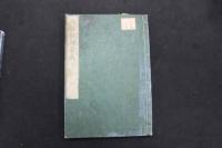 5　5　気海観瀾廣義　ボイス著　川本幸民訳　嘉永4年～安政5年刊
