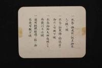 5　5　愛宕鉄道株式会社　特待乗車券　昭和7年10月1日発行