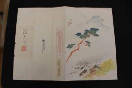 5　5　木版包紙　松と川(仮題)　作者不明　鳩居堂