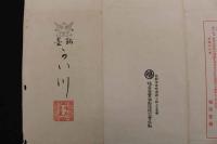 5　5　木版包紙　松と川(仮題)　作者不明　鳩居堂