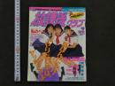 7　放課後クラブ　1994年9月号