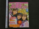 7　放課後クラブ　1997年5月号