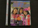 7　放課後クラブ　1997年6月号