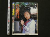 7　放課後クラブ　1997年6月号