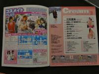 7　月刊クリーム　2008年3月号