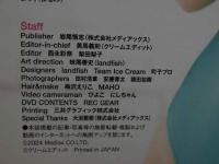 7　Cream　クリーム2024年2月号