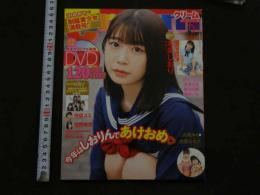 7　Cream　クリーム2023年2月号