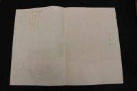 5 3　木版包紙　旭日昇天の図　富岡鉄斎画　熊谷鳩居堂　木版画　引札