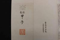 5 3　木版包紙　大和飛鳥地方の景趣　富岡鉄斎画　熊谷鳩居堂　木版画　引札 大正13年