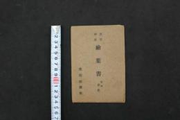 5 3　愛宕神社絵葉書　愛宕社務所　5枚　袋付　戦前　古写真　古文書