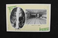 5 3　洛西　愛宕名所絵端書　清瀧ますや　4枚　タトウ付　戦前　古写真　古文書