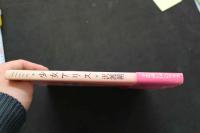 7　新版　少女アリス　沢渡朔　1991年初版