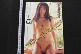 7　源氏紗菜写真集　め・ざ・め