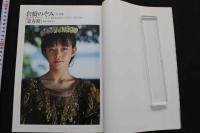 7　倉橋のぞみ写真集　[思春期]