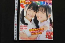 ７　Cream　クリーム2023年10月号