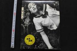 7　永井流奈　天城淫行