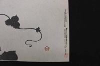 ６　5　①複製木版画　谷文晁筆　秋の七草　重要木版保存会　明治47年　木版墨刷　約19×50㎝　7枚