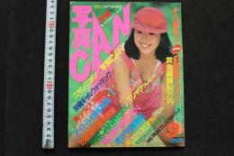 7　写真CAN　1985年9月号