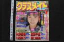 7　クラスメイトジュニア　1995年7月号