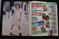 7　クラスメイトジュニア　1995年7月号