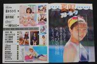 7　夏服フルーティーン　熱烈投稿8月号増刊