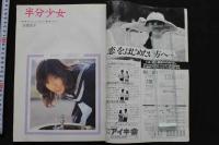 7　半分少女　月刊ビート12月号増刊
