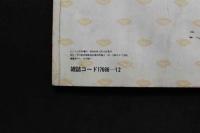 7　半分少女　月刊ビート12月号増刊