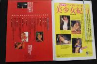 7　美少女紀行　Vol.4　東欧特別編集