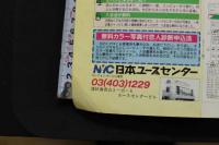 7　ギャルズ・アクション1988年10月号
