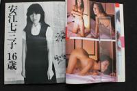 7　DELUXEスーパー写真塾　スーパー写真塾1986年6月号増刊