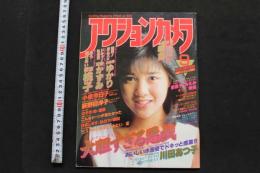 7　アクションカメラVol.33　1984年9月号