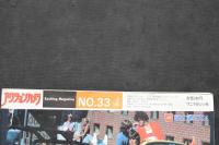 7　アクションカメラVol.33　1984年9月号