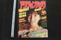 7　アクションカメラNO.35　1984年11月号