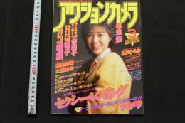 7　アクションカメラNO.39　1985年3月号