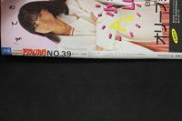 7　アクションカメラNO.39　1985年3月号