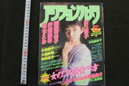 7　アクションカメラNO.41　1985年5月号