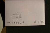 7　密室　女流写真家トキナオミの世界